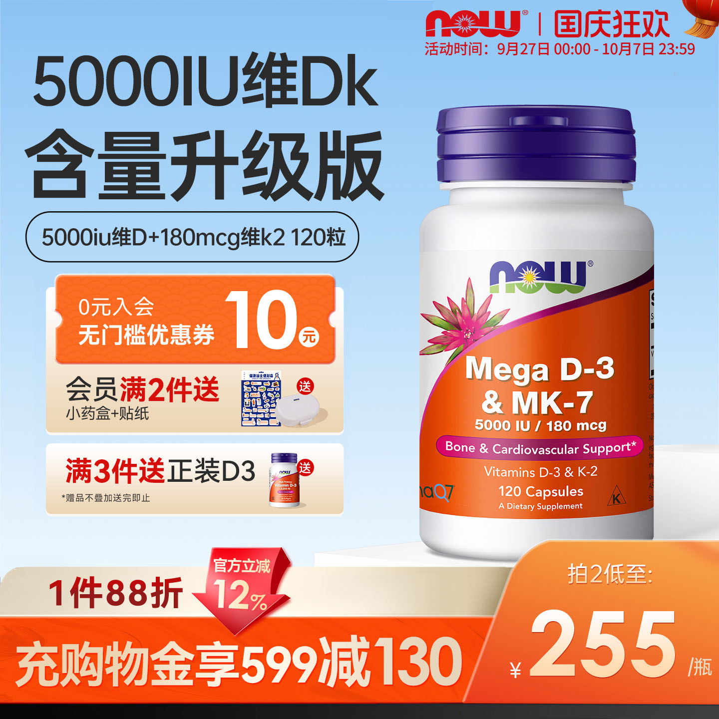 nowfoods维生素DK胶囊vd3k2
