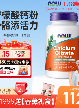 香港直邮】now柠檬酸钙粉成人中老年宠物补钙旗舰店官方正品诺奥