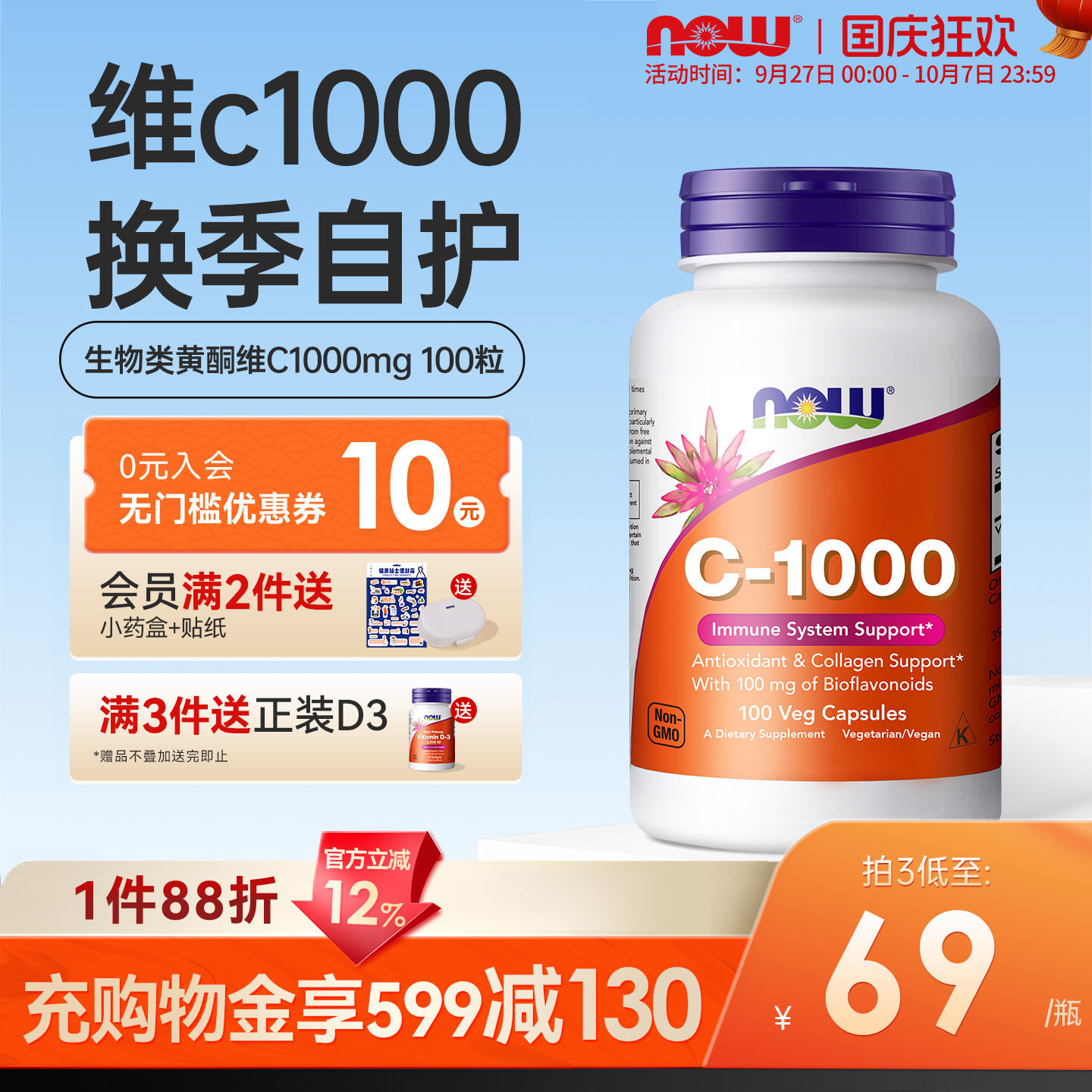 NOW生物类黄酮维生素C维生素c