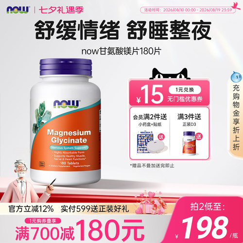 now甘氨酸镁补充剂成人情绪
