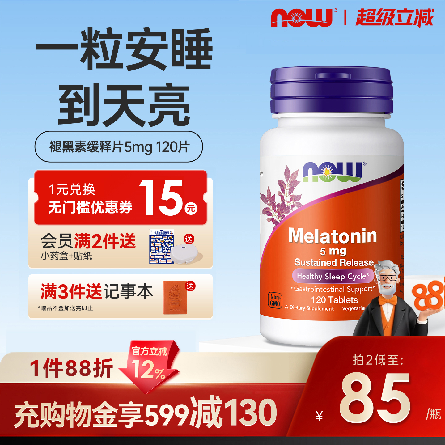 美国原装进口褪黑素安瓶助眠5mg