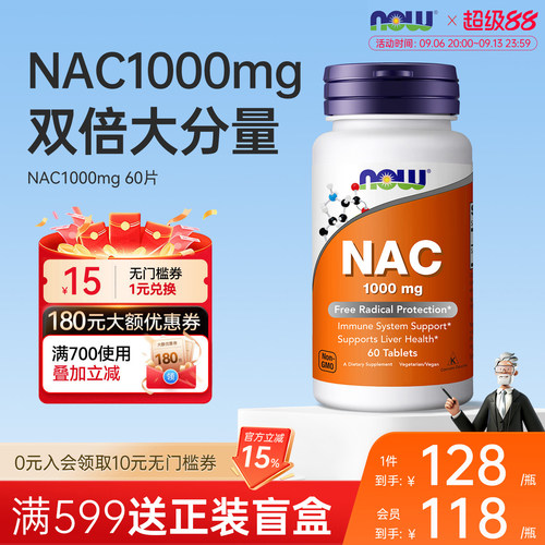 香港直邮】NOWfoods诺奥NAC补充剂N-乙酰半胱氨酸抵氧1000mg