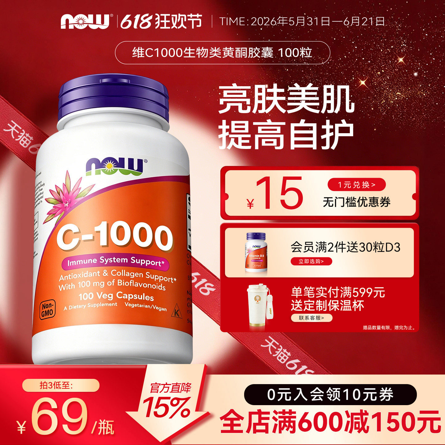 NOW维生素C生物类黄酮胶囊大剂量vc缓释片进口诺奥官方海外旗舰店