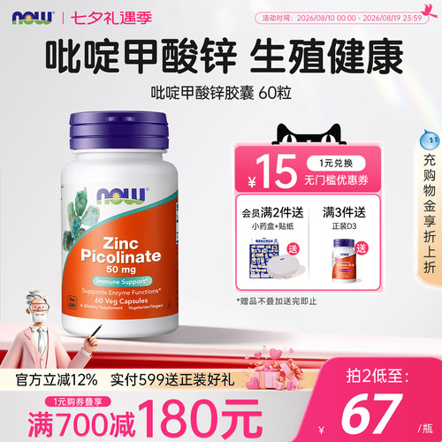 nowfoods吡啶甲酸锌60粒胶囊