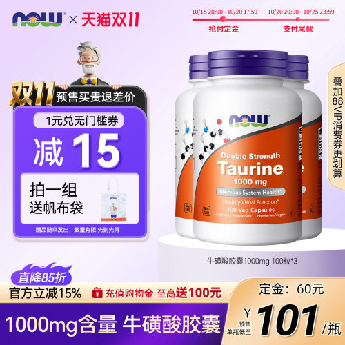 预售3瓶起拍】now诺奥牛磺酸胶囊1000mg高含量100粒【香港直邮】