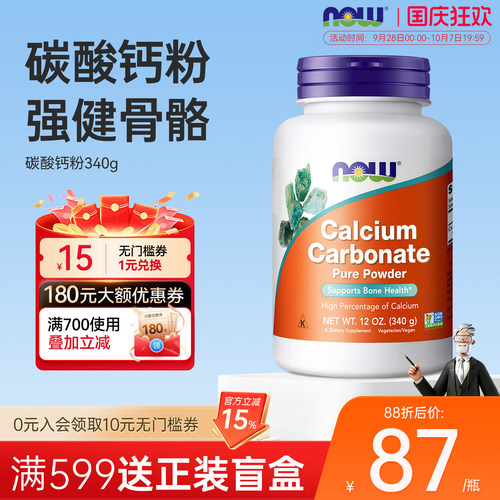 国内现货】now碳酸钙粉成女性中老年强化骨骼狗狗猫咪补钙旗舰店