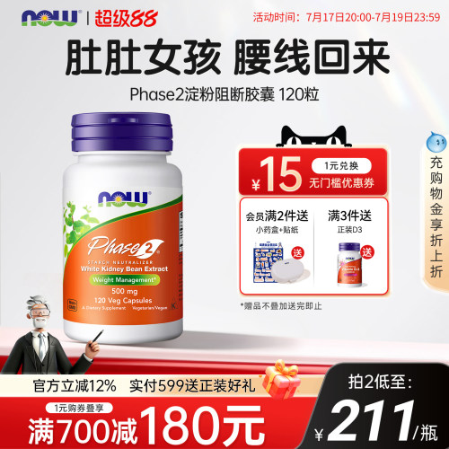 美国进口白芸豆碳水淀粉阻断片