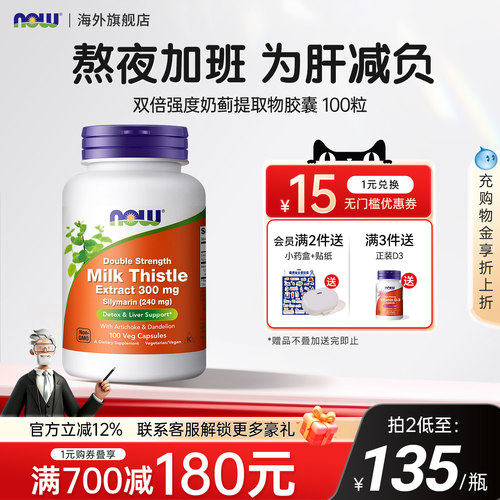美国进口奶蓟草护肝片熬夜加班