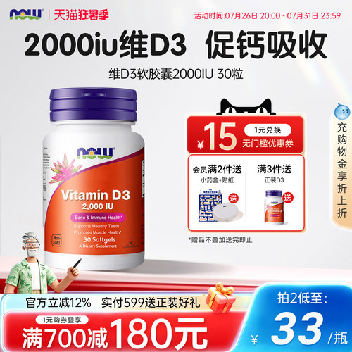 美国原装进口2000IU维生素D3