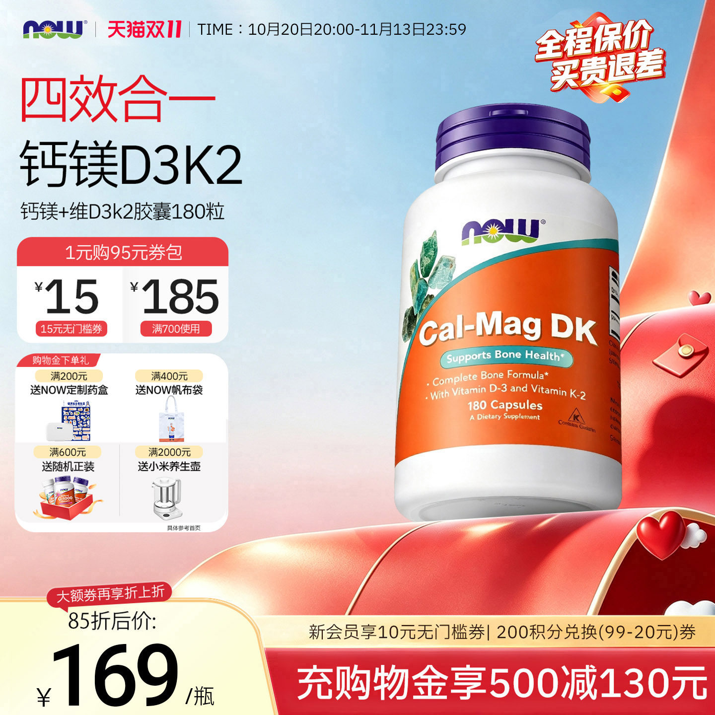 NOWFoods诺奥钙镁锌维生素D液体钙柠檬酸钙软胶囊美国进口钙片