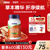 NOW Foods奶蓟护肝片草水飞蓟胶囊健康熬夜加班肝脏调理养肝50粒