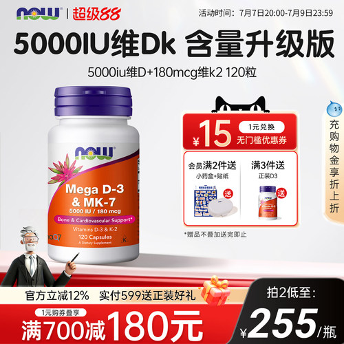 nowfoods维生素DK胶囊5000vd3k2