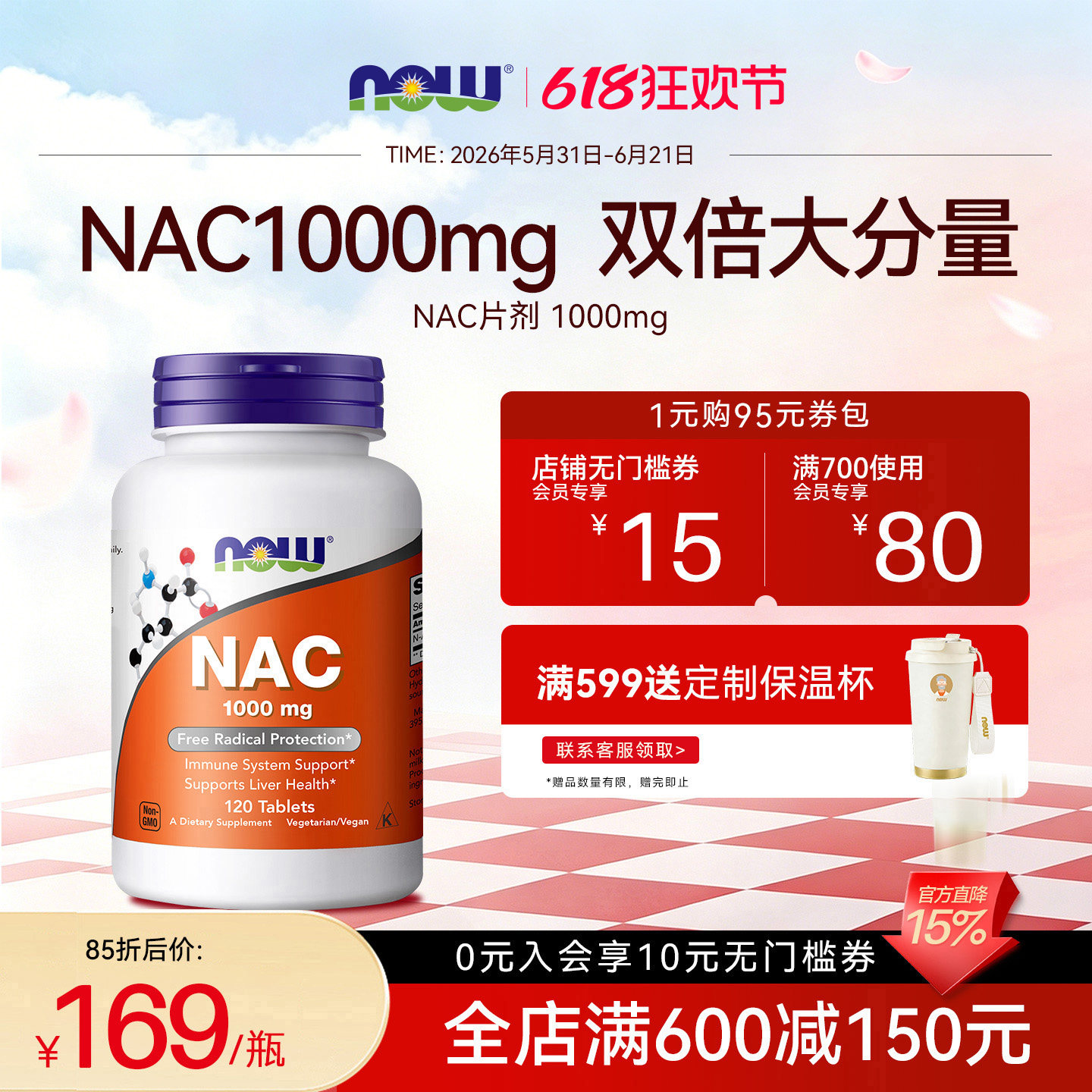 香港直邮】NOWfoods诺奥NAC补充剂N-乙酰半胱氨酸抵氧1000mg