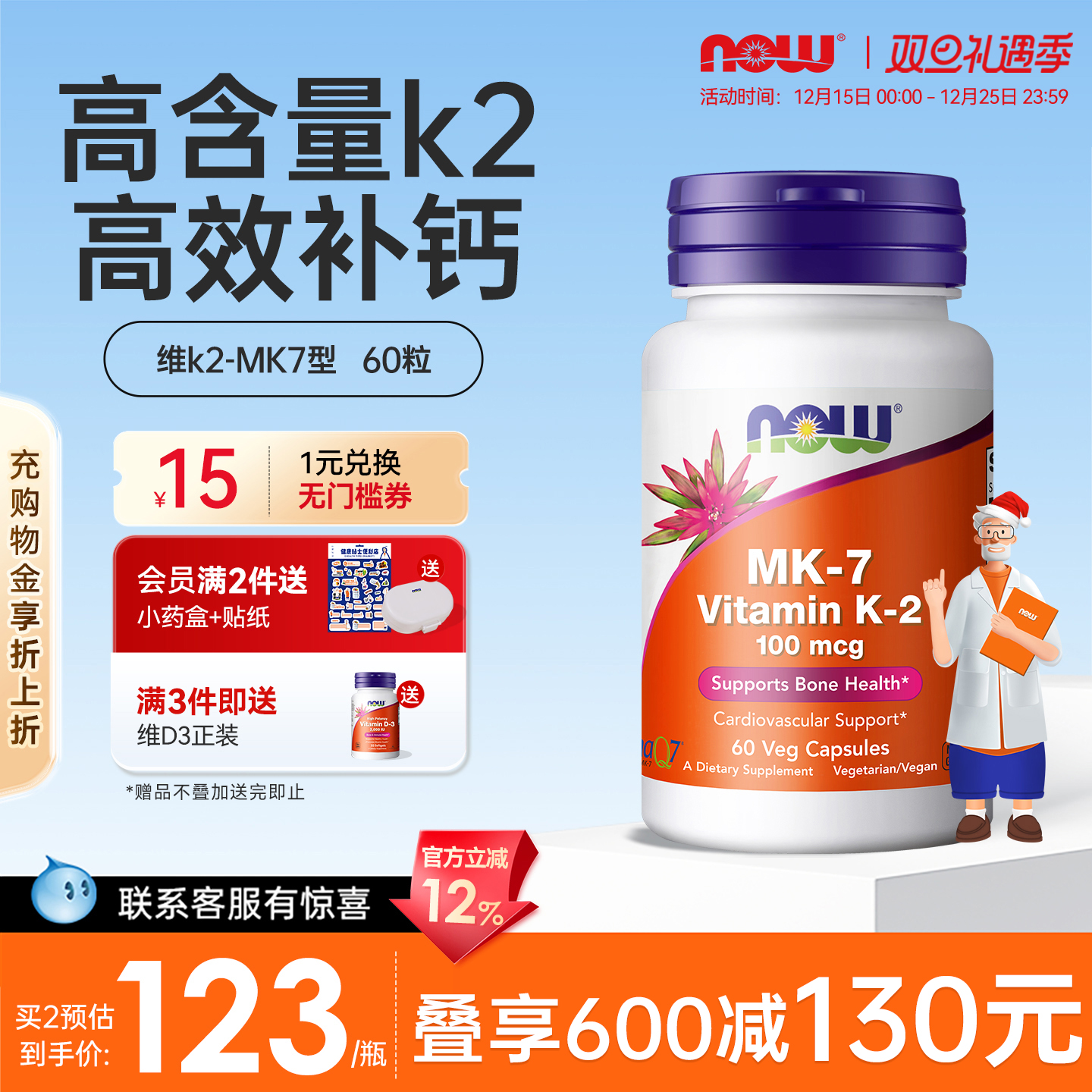 美国原装进口NOW维生素MK7型K2