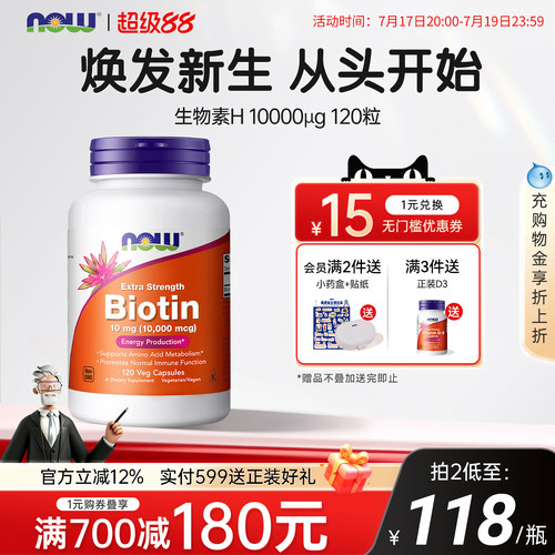 美国进口biotin生物素防脱发白发