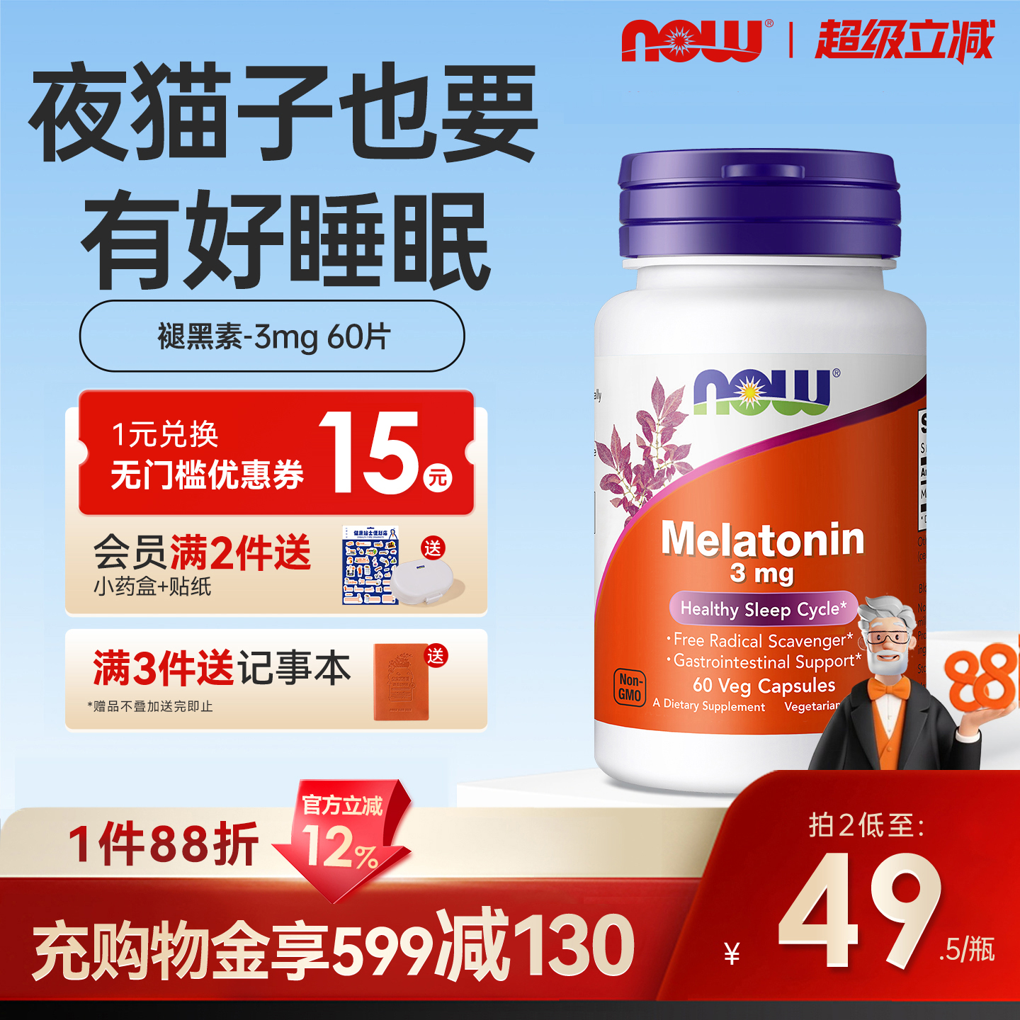 美国进口褪黑素助眠片3mg