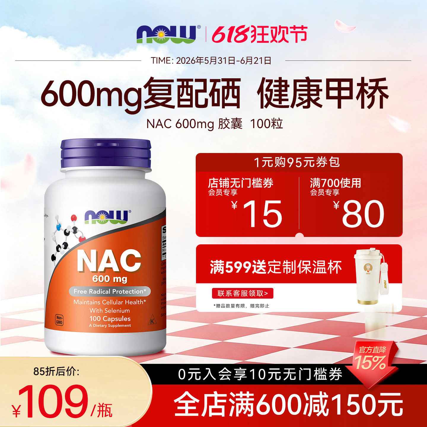香港直邮】nowfoods诺奥乙酰半胱氨酸nac补充剂胶囊甲状硒600mg