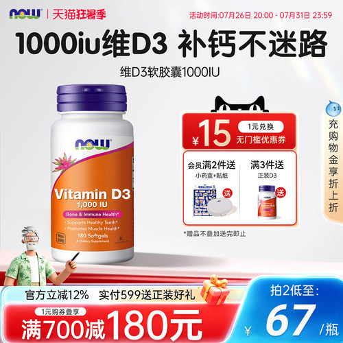 美国进口科学剂量维D3成人补充