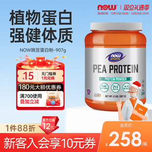 香港直邮 now豌豆蛋白粉纯植物无麸质中老年强体质男女营养粉