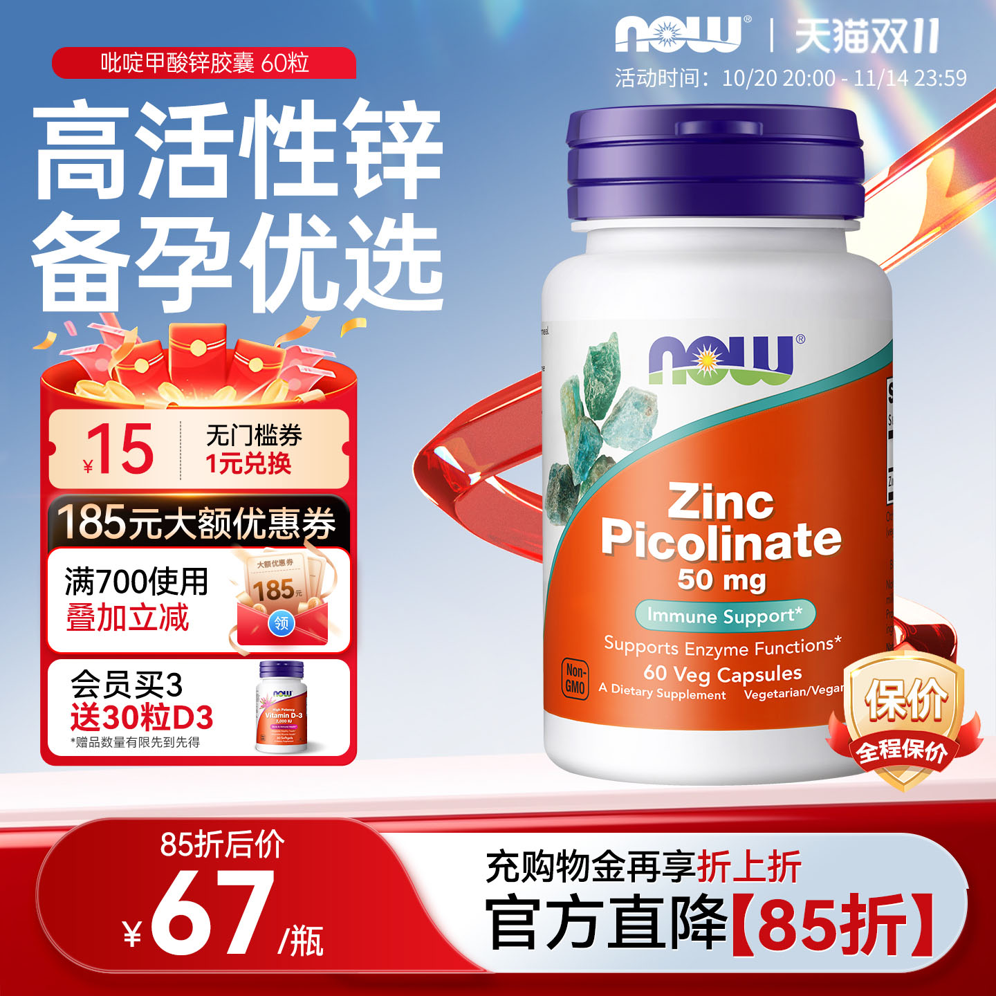 nowfoods吡啶甲酸锌60粒胶囊