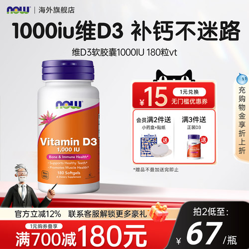美国进口科学剂量维D3成人补充