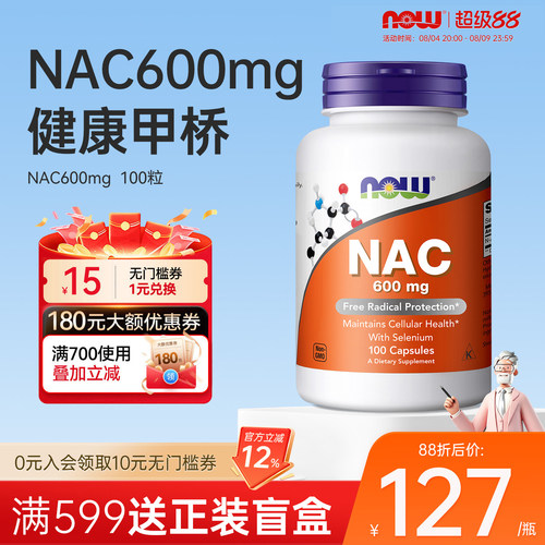 香港直邮】nowfoods诺奥乙酰半胱氨酸nac补充剂胶囊甲状硒600mg
