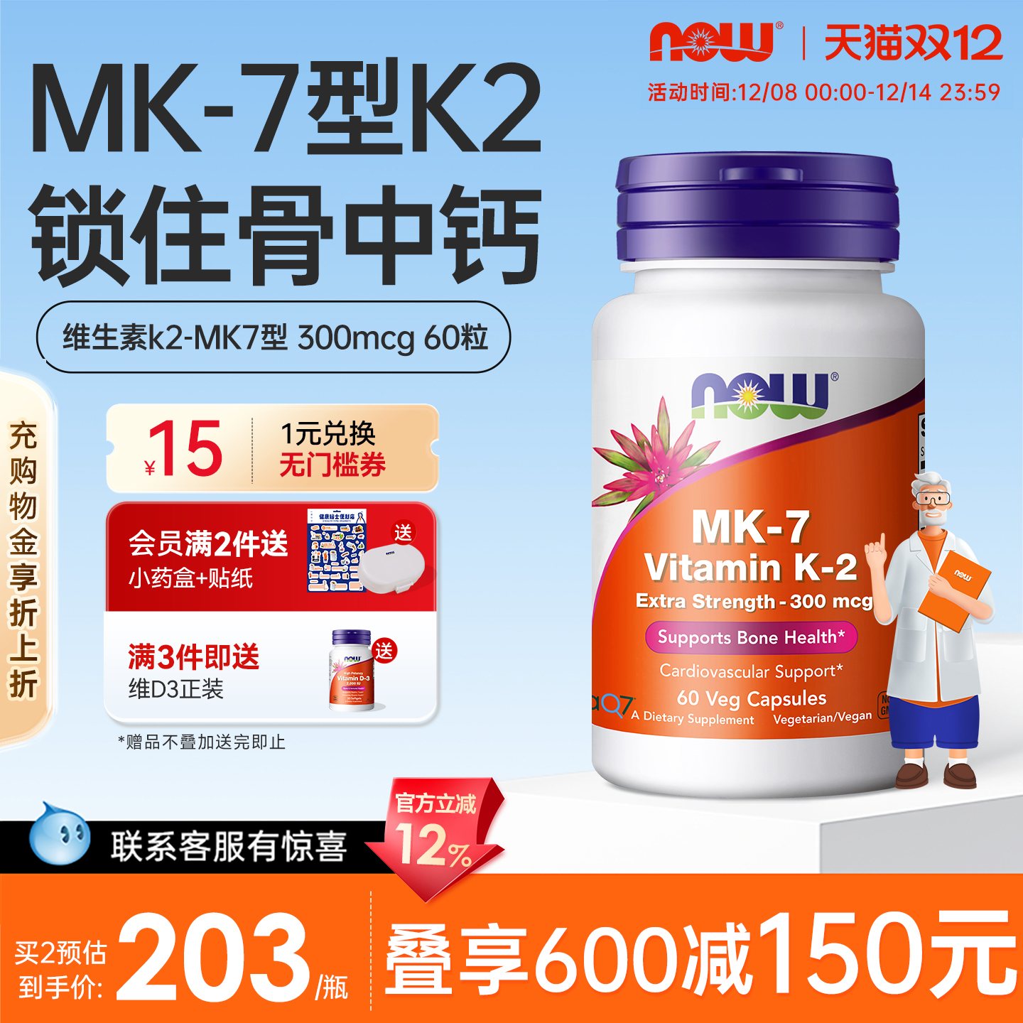 维生素k2mk7型高含量美国进口