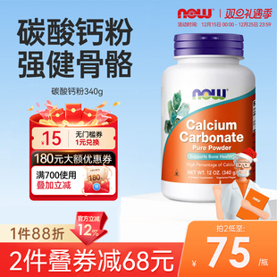 香港直邮 now碳酸钙粉成女性中老年强化骨骼狗狗猫咪补钙旗舰店