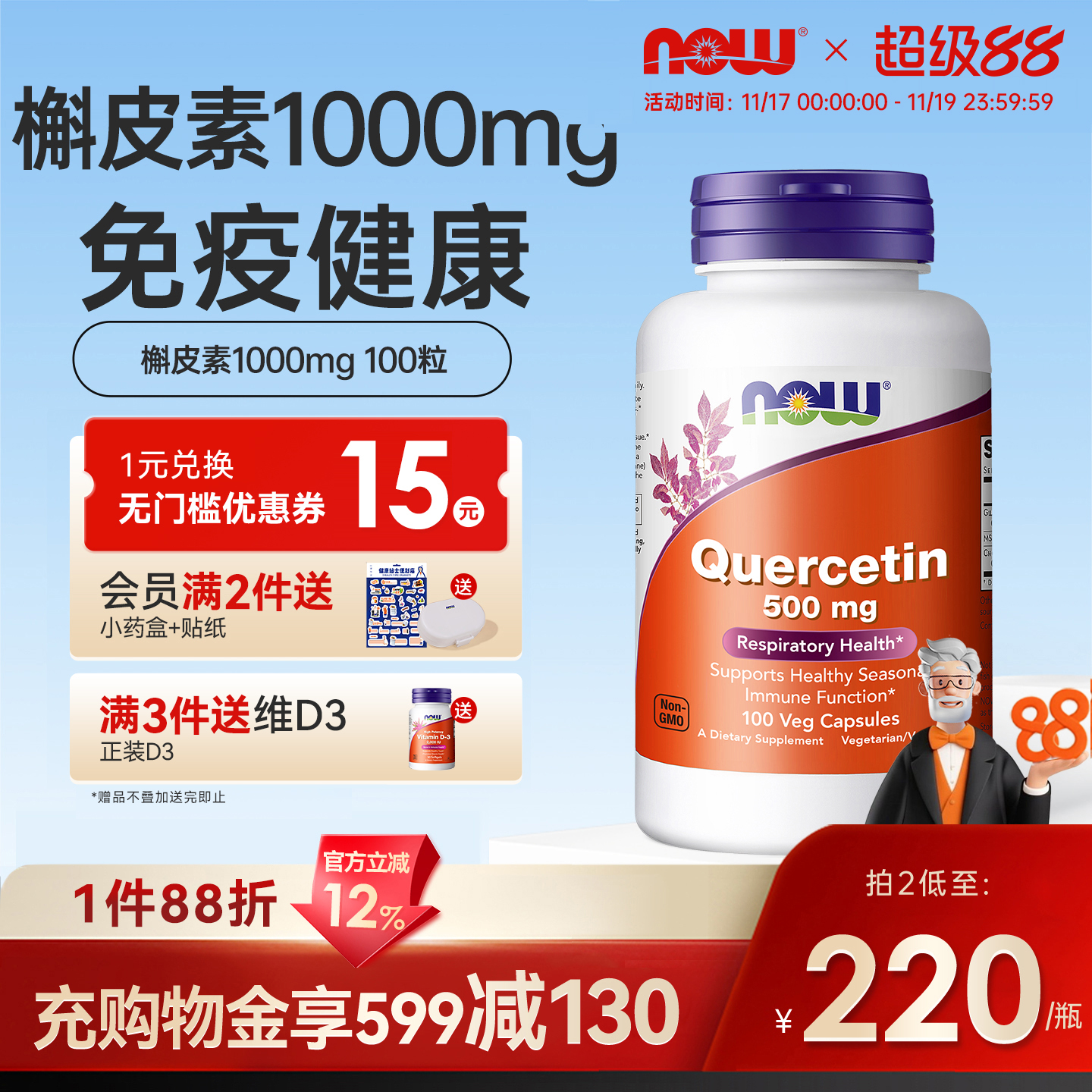 nowfoods槲皮素500mg肺部营养护肺美国原装进口100粒素食胶囊诺奥