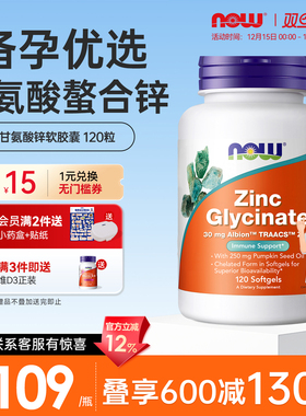 NOW补锌片甘氨酸锌补充剂zinc葡萄糖酸锌男士孕成人旗舰店正品