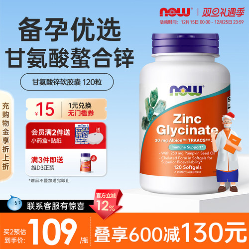 now甘氨酸锌成人男补锌男士备孕