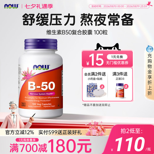 美国进口B50/B100复合维生素片