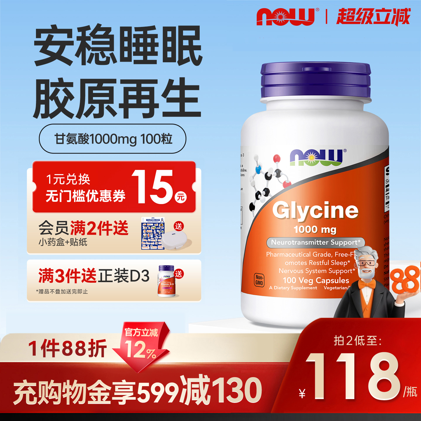 美国进口NOW1000mg甘氨酸胶囊