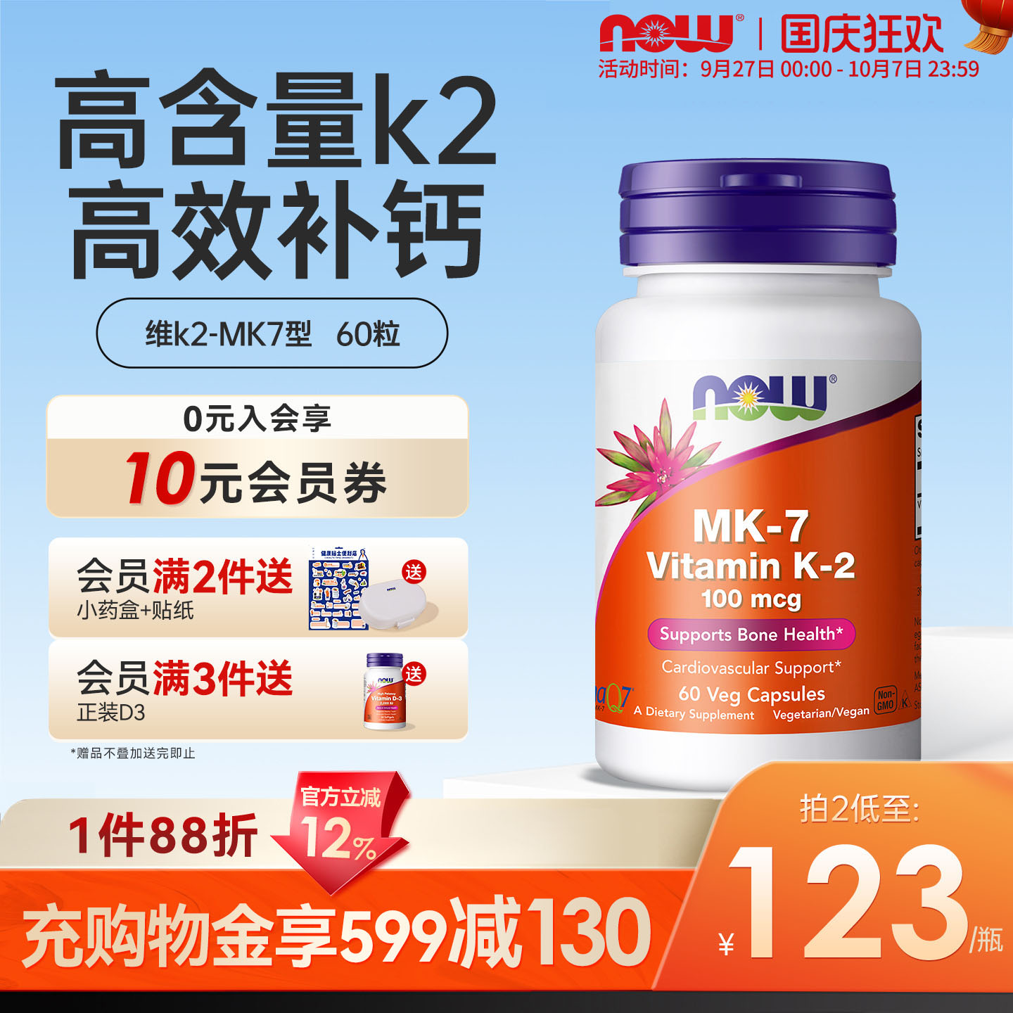美国原装进口NOW维生素MK7型K2