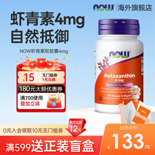 【香港直邮】nowfoods诺奥虾青素胶囊4mg口服官方旗舰店正品美国
