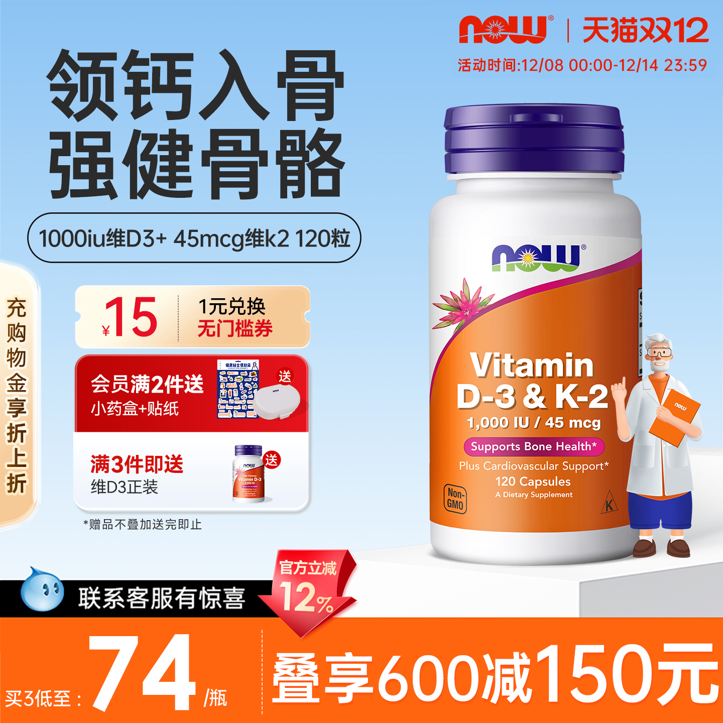 NOW维生素d3k2成人补钙三合一