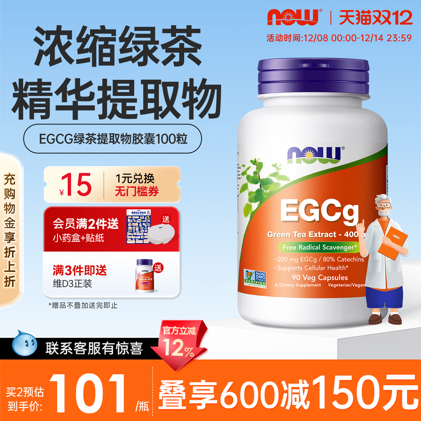 美国进口EGCg绿茶提取物茶多酚