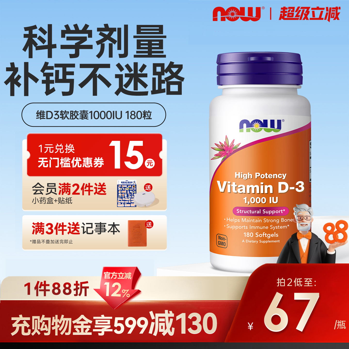 美国进口科学剂量维D3成人补充