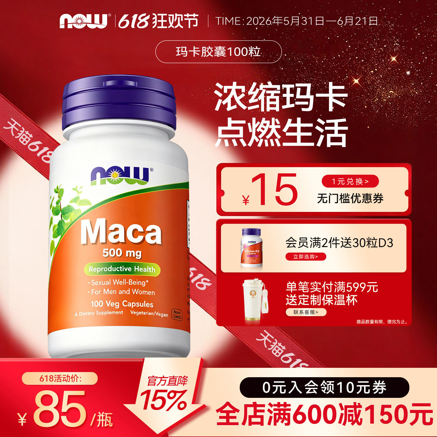 now玛卡提取物高含量促睾增肌提高耐力男士健身补剂