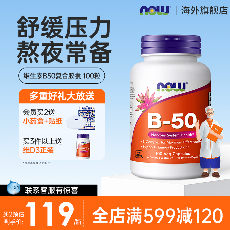美国进口B50/B100复合维生素片