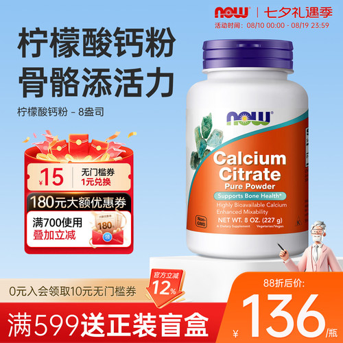 香港直邮】now柠檬酸钙粉成人中老年宠物补钙旗舰店官方正品诺奥