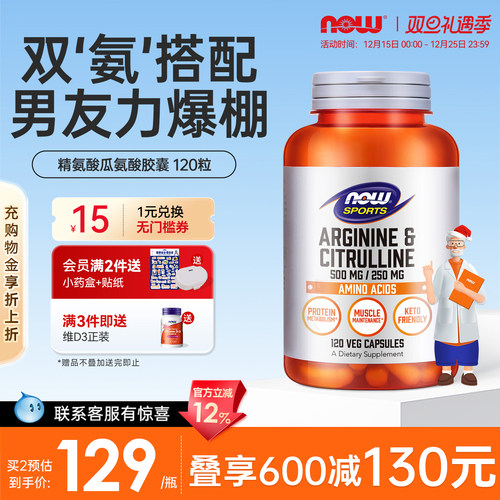 美国进口精氨酸瓜氨酸复合胶囊