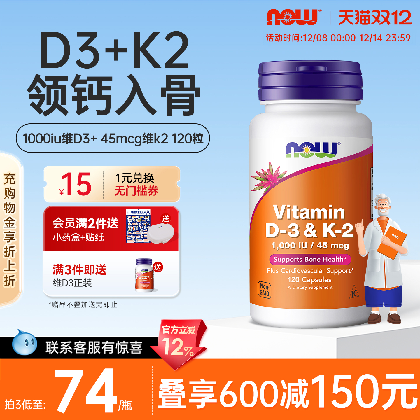 美国进口维生素D3K2高含量