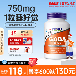 NOW诺奥伽马γ 氨基丁酸GABA胶囊睡眠褪黑素加班750mg高含量100粒