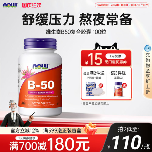 NOW维生素b50美国进口