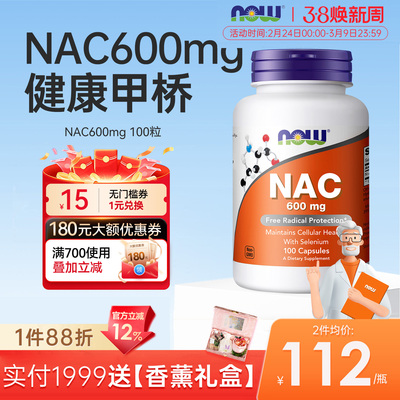 香港直邮】nowfoods诺奥N-乙酰半胱氨酸nac补充剂甲状硒600mg