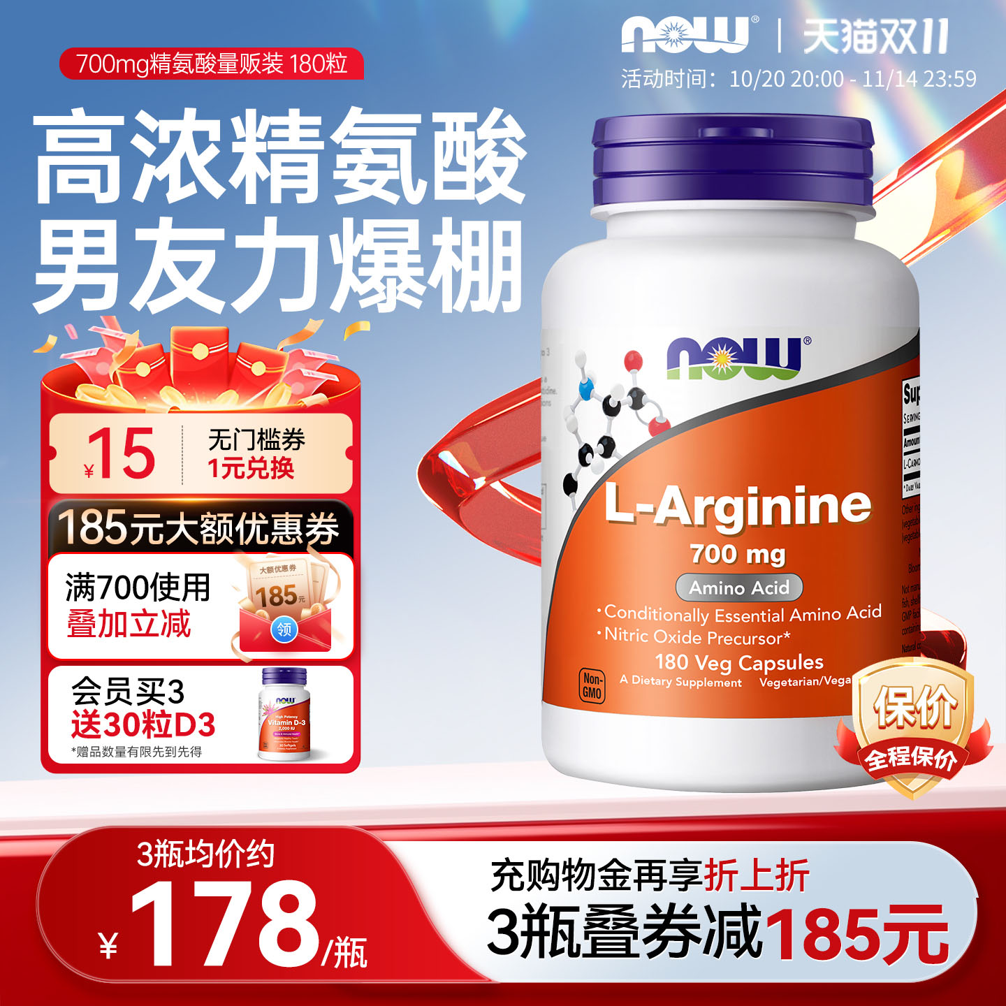 nowfoods精氨酸胶囊700mg男士健身促睾增肌进口官方旗舰