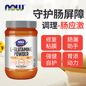 谷氨酰胺粉胃肠道养护黏膜调理旗舰店官方正品 香港直邮 nowL