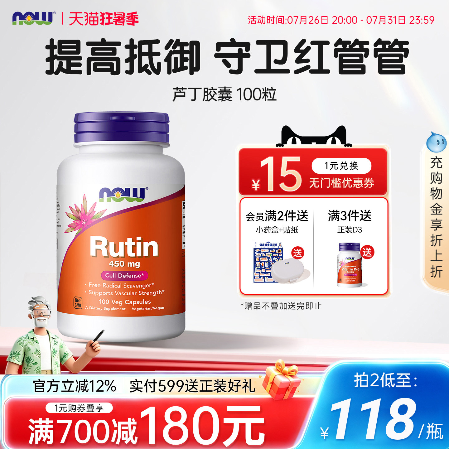now foods芦丁胶囊Rutin维生素P原装进口450mg100粒诺奥 - 实物图
