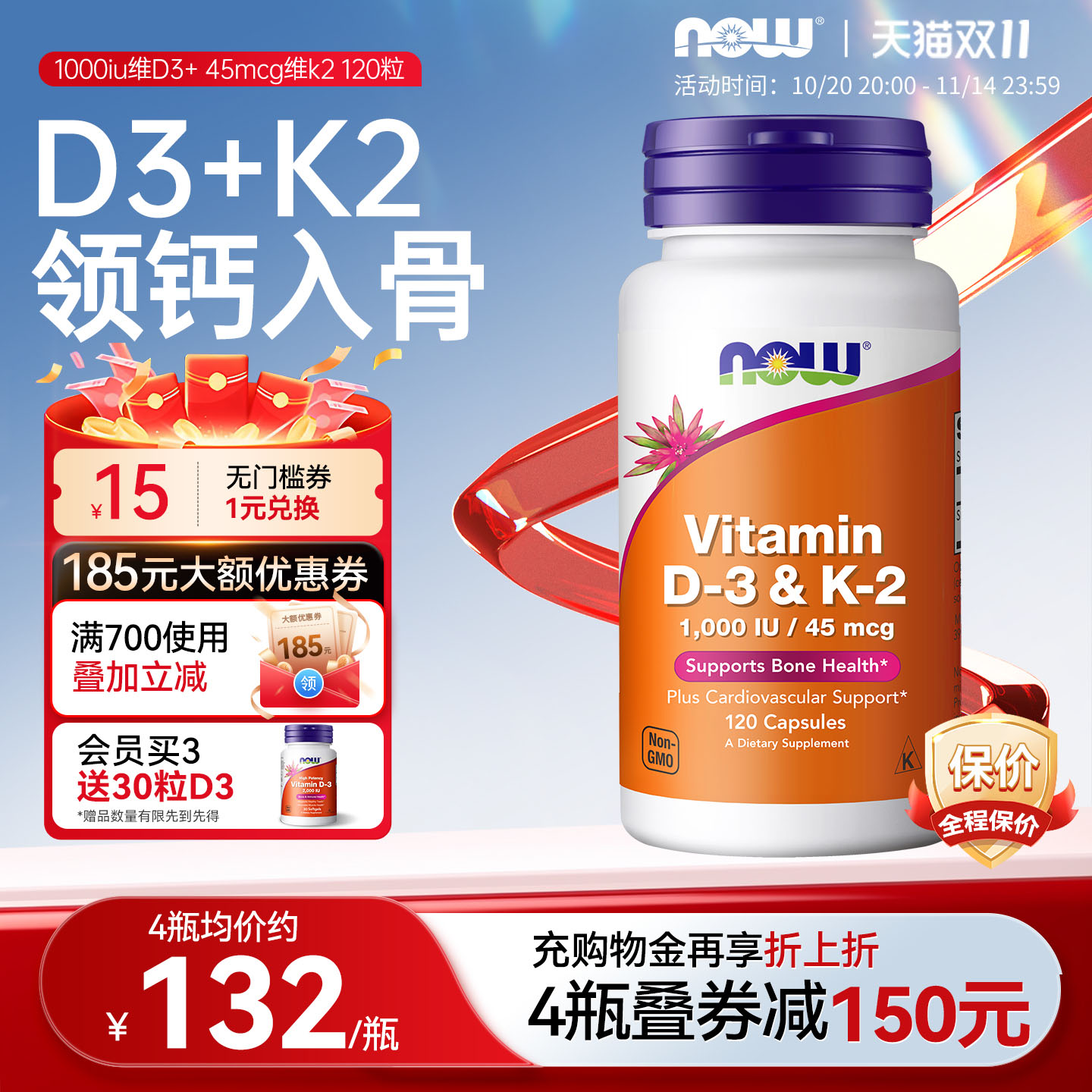 美国进口维生素D3K2高含量
